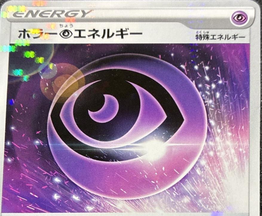 Horror Psychic Energy [Reverse Holo]